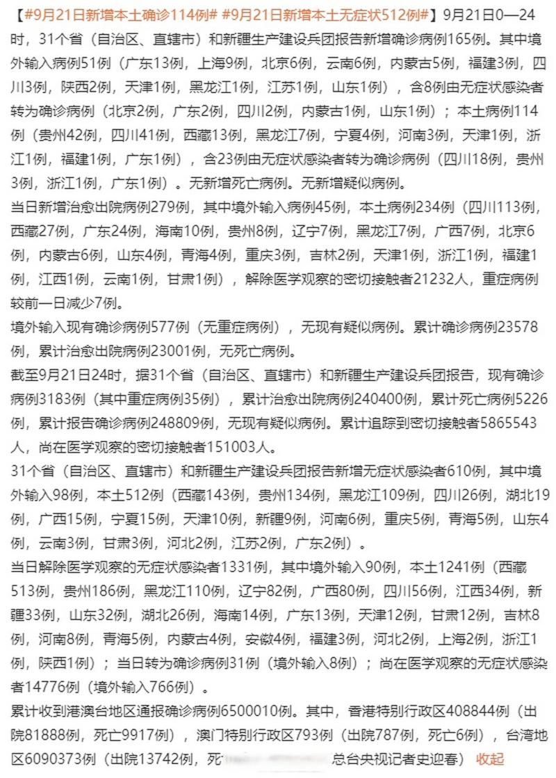 31省新增本土12例(31省新增本土9例)，铁西区疫情引关注