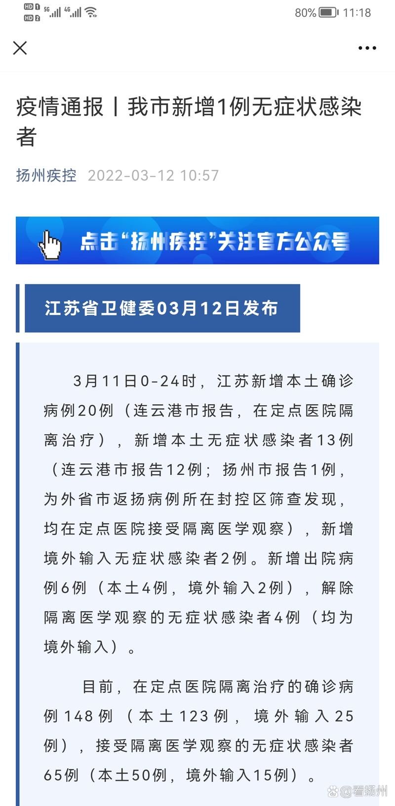 31省新增本土12例,扬州疫情最新消息!