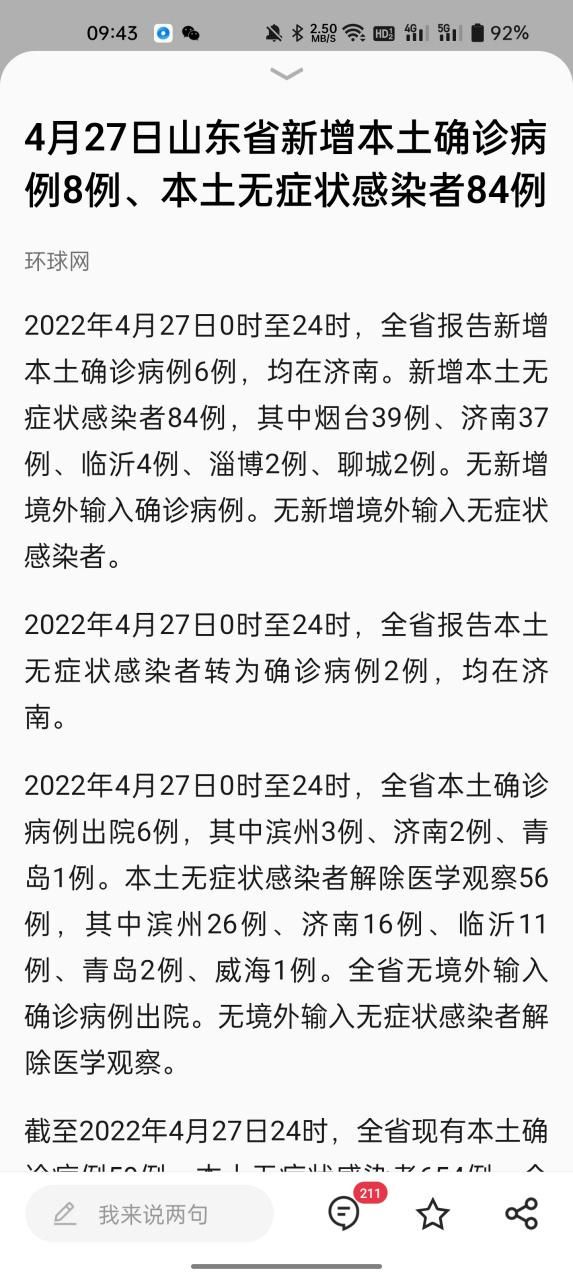 【2022年4月2日临泉县新增确诊病例情况】