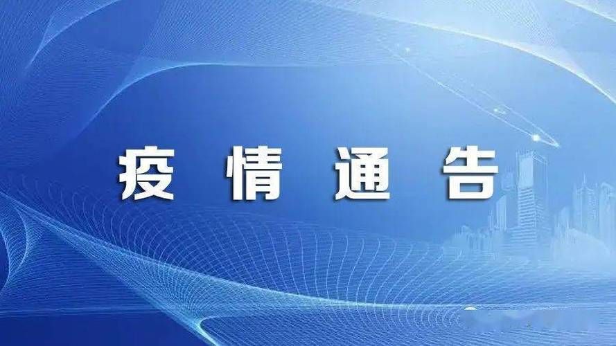 磐石市新增1例无症状感染者 磐石市疫情防控最新通报