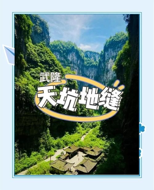 武隆喀斯特屏障下的零感染坚守:地质天堑如何阻隔病毒传播?