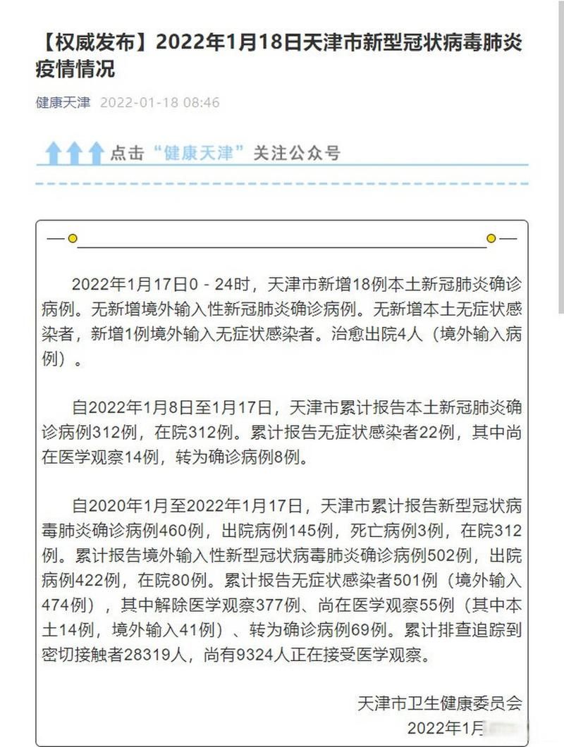 2022年1月28日海林新增确诊病例情况