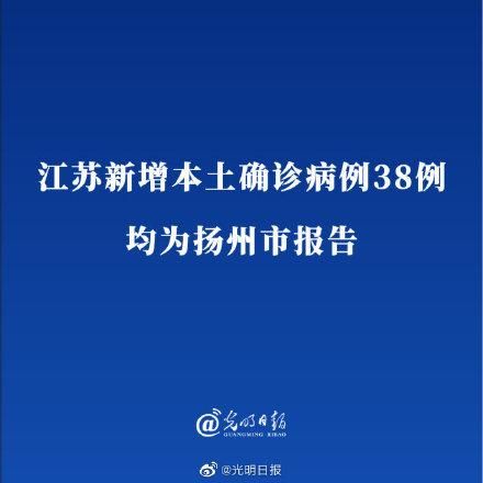 31省新增本土12例(31省新增确诊38例),邗江疫情引关注!