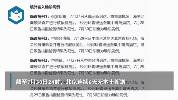 本地确诊+1,平谷区通报新增病例情况