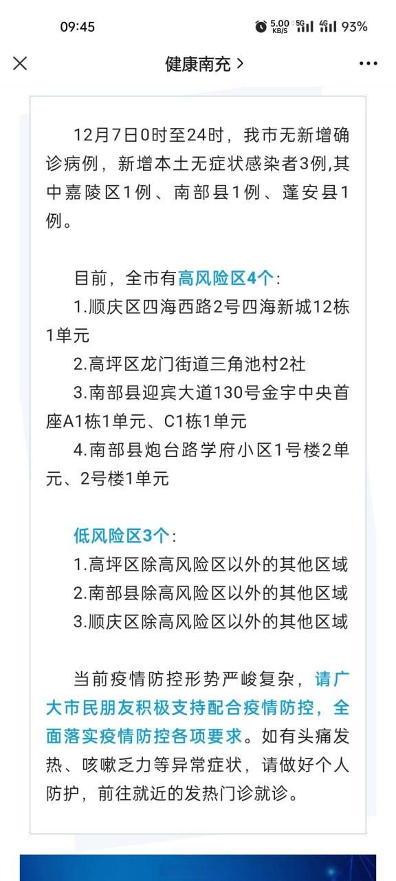 31省区市新增12例本土确诊, 南充疫情最新消息