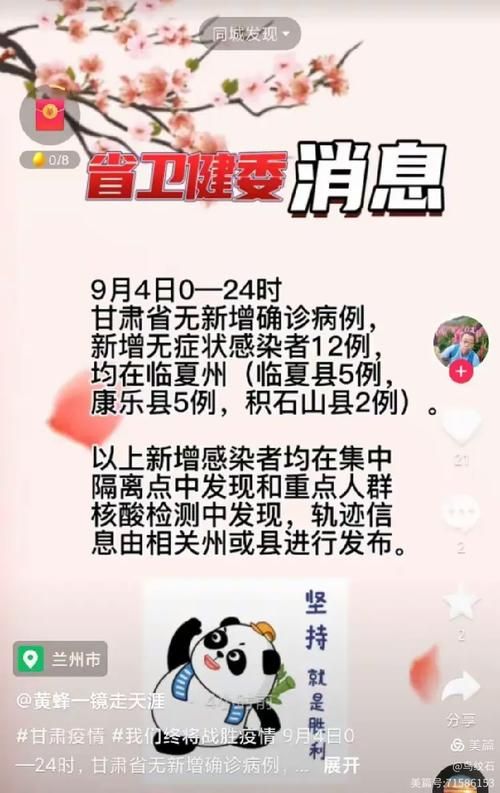 2022年7月14日康乐县新增确诊病例情况