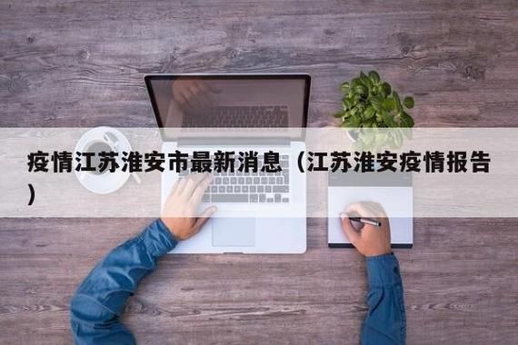 【31省新增本土12例(31省新增确诊38例)，祁门县突发疫情引关注！】